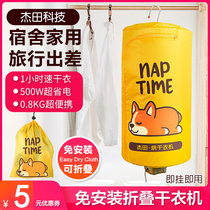Small dryer Folding dryer Home Students Dormitory Tours Travel On travel portable Mini clothes Speed dry clothes