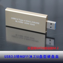 M 2 NGFF SSD to USB3 0 mobile SSD adapter box supports 42 * 22MM