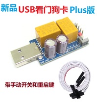 New product USB watchdog card computer crash blue screen automatic restart unmanned game anti-crash card