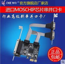 DIEWU high-level PCI-E parallel port card 2 String 1 and combination card monitoring access control industrial control expansion card