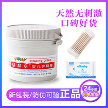 Butt Music baby hip cream 60g newborn baby hip cream Butt baby hip cream pp Le send wipes