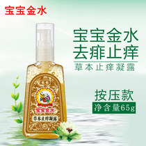 Baby Golden Water Herbal Antipruritic Gel 65g Baby mosquito Antipruritic cream Childrens baby gel is easy to carry