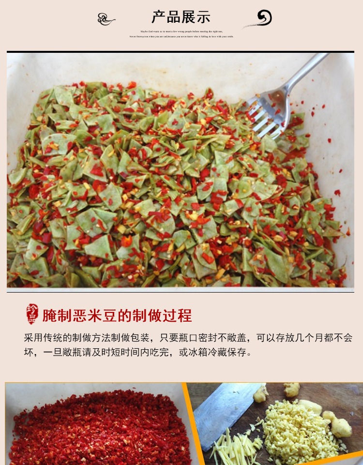 湖北广水土特产腌恶米豆腌扁豆腌豆角酸豆角酸恶米豆500克