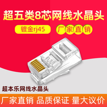 Super Benle Network Wire Crystal Head Super Class 5 8-Core Gold-plated rj45 Connector Pure Copper Network Connector 100 Boxes
