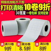 Coated paper Self-adhesive label printing paper 30*6*8*10*12*15*20*25*304050 Double row of price paper