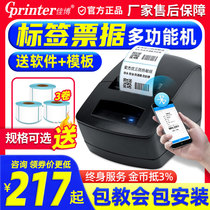 Jiabo GP2120TU GP1324D thermal printer self-adhesive label clothing tag Express single label machine