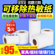 Removable non-adhesive three-proof heat-sensitive synthetic self-adhesive 60*40 30 50 80 waterproof and non-rotten label paper