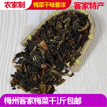 Hakka plum vegetable dried homemade dried plum vegetables Pickles Pingyuan farmhouse bulk Guangdong Mei County specialty 500g