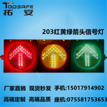 Red and green traffic indicator Driving School full screen light arrow light pedestrian light LED traffic light traffic light 300MM