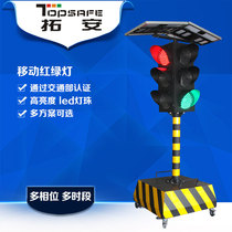 Tuoan LED disc full screen four-way traffic red and green indicator light traffic lights solar mobile traffic lights