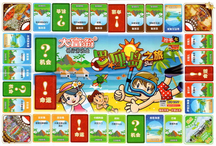 大富翁游戏棋世界之旅中国之旅游戏强手棋银行桌游儿童飞行棋