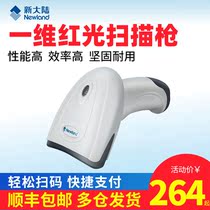 New World HR11 one-dimensional wired barcode scanning gun mall supermarket convenience store front desk mobile phone payment sweeping code gun