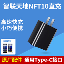 Zhenlian Tiantu New World NFT10 data collector direct charge express gun PDA handheld terminal charger