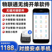Butlers mobile phone version of the purchase sale and storage software Unicom mobile billing single inventory machine data collector PDA