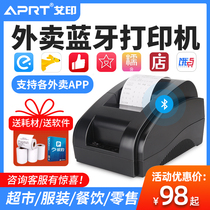 Aiyin D5800 thermal ticket machine Bluetooth Meitan hungry supermarket cashier bill 58mm take-out Printer