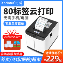 Core Ye XP-T271U takeaway label printer meiyou hungry milk teacup stickers automatic order