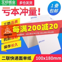 IPRT love printing 100*180 thermal electronic surface single round Zhongtong Shentong Bai Shi Yunda Daily express express single