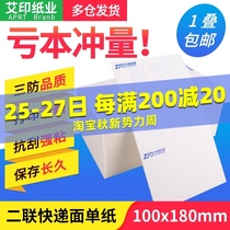IPRT love printing 100*180 thermal electronic surface single round Zhongtong Shentong Bai Shi Yunda daily express express single