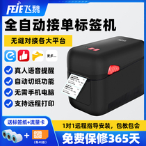 Flying Goose N20 Takeaway Peter Sign Machine Catering Milk Tea Small Eating Shop Beauty Group Hungry Takeaway Auto-Pick Up Printer