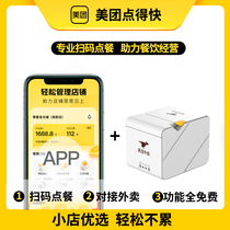 (Gift) beauty group point to fast mobile phone sweeping code ordering down to single system point meal quick checkout quick and self-served.