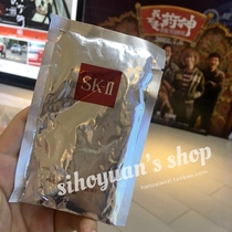 Self Use SK-II Skii Former Boyfriend Mask Single Sheet Hydrating Dense Repair Brightening Anti-aging Plump