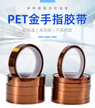 High temperature adhesive tape Goldfinger tea colour peet high temperature adhesive tape Goldfinger adhesive tape polyimide adhesive tape not residual glue