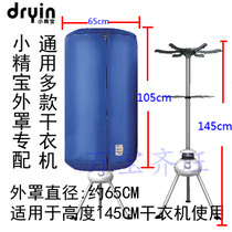 Small Jingbao dryer round cover universal jacket separate cloth cover outer cover dustproof and waterproof Oxford cloth cover