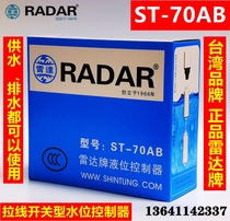 Radar brand electric switch automatic liquid level water level controller Water supply and drainage pump water tower float ST-70AB
