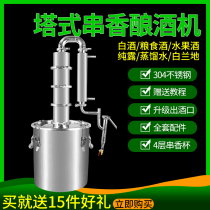 Kusheng Fengta Brewer Distillation Brewing Equipment Household Gin Whiskey Liquor Steamer Brandy
