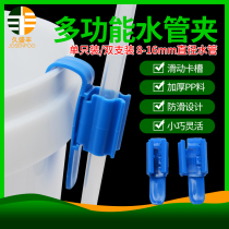 Multifunctional water pipe clip fish tank filter filter bucket water pipe holder hose hose replacement pipe fixing clip 8-16