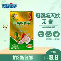 Frog Prince double flying sword electric mosquito repellent liquid single bottle odorless and tasteless baby child pregnant woman household plug-in supplement