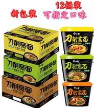 New 12 barrels of Jinmailang sliced noodles instant noodles non-fried strong wide noodles braised spicy sour and spicy can be mixed and matched