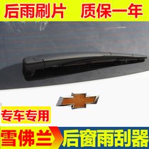 Chevrolet Cruze lift back wiper AVEO Wind RV Copac rear window wiper blade rocker arm original