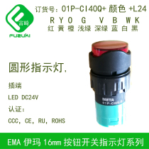 Spot original EMA Ima 01P-CI40Q color L24Φ16mm round indicator IP40 CCC CE