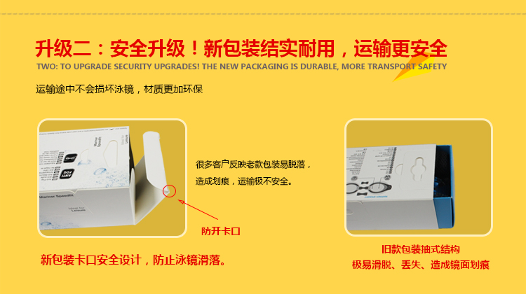 升级二:安全升级!新包装结实耐用,运输更安全TWO: TORADE SECURITY UPGRADESI THE NEW PACKAGING IS DURABLE. MORE TRANSPORT SAFETY输途中不会损坏泳镜,材质更加环保艮多客户反映老款包装易脱落造成划痕,运输极不安全防开卡口款包装抽式结构新包装卡口安全设计,防止泳镜滑落极易滑脱、丟失、造成镜面划痕-推好价 | 品质生活 精选好价