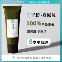 Aloe Vera gel mask baby aloe gel scar children Baby Special moisturizing hydrating repair 100ml