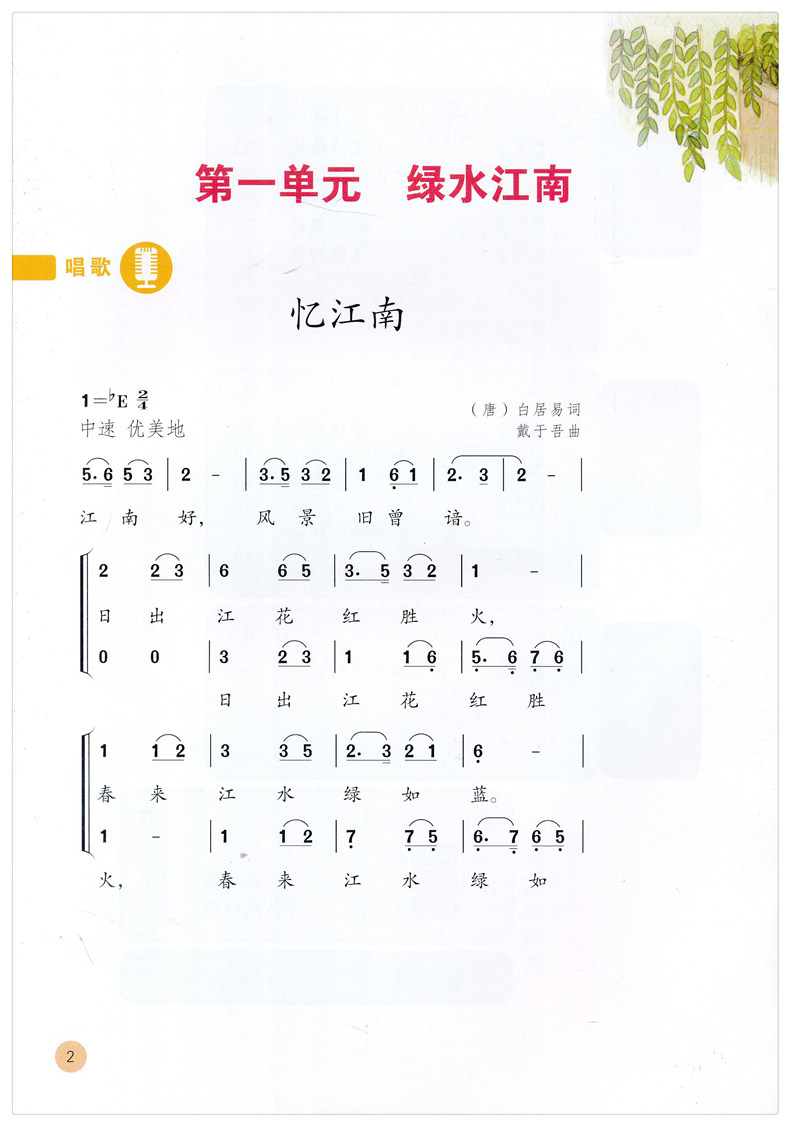 2018正版 小学4四年级下册音乐课本 人教版四年级下学期音乐教材教科