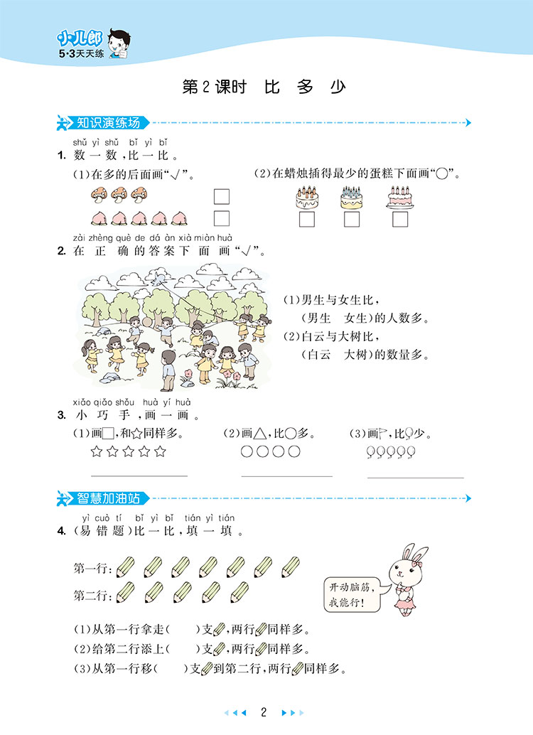 一年级上册 数学 人教版 rj 小学数学同步练 53天天练 小学数学1