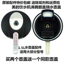 Midea water dispenser accessories JR1056S kettle cover boiling bile cover Kettle cup cover Universal heating cover