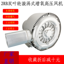 German Seiko double-layer double-stage high-pressure vortex air pump fan aeration aerator vacuum suction fan