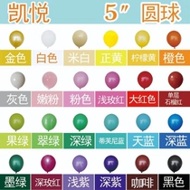 Skyburst and groundburst thickened 5-inch small ball Hyatt round small balloon Wedding decoration balloon 200 packs