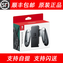 Nintendo official original Switch NS original Joy-Con handle charging grip handle charging bracket