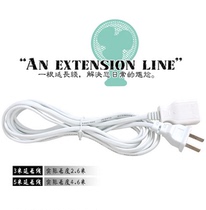 3 m extension cord 5 m electric fan clamping fan small wind fan external extension wire remote control timing line 3 m 3 yuan 5 m 5 yuan