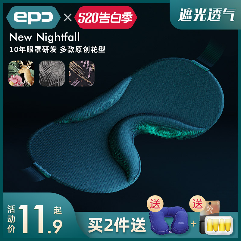 epc睡眠 睡覺遮光罩 透氣3D立體眼罩個性 舒適午睡學生護眼罩男女