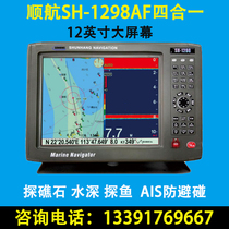 Cruise SH-1298AF Marine 4-in-1 Chart Machine Sea Satellite AIS Anti-Collision Navigation Fish Detector