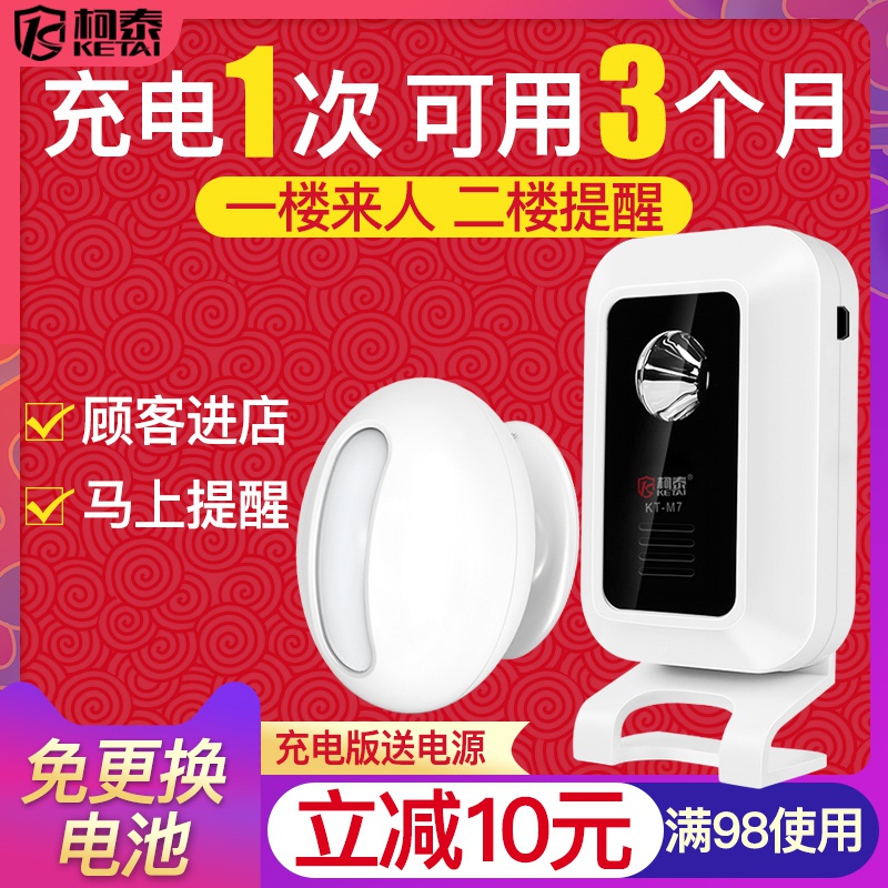 Welcome to the door of the sensor shop entrance ding-dong voice welcome commercial alarm split induction doorbell