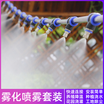 Atomization spray micro sprinkler sprayer construction site dust reduction and cooling irrigation sprinkler irrigation system automatic watering watering water pump