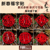 Spring Festival couplets Spring Festival New Year blessings door stickers window grilles home decorations New Year decorations creative blessings pendants