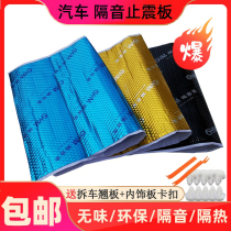 Car shock absorber four-door self-adhesive sound insulation cotton bag construction noise reduction lining mud board tire full static absorption modification universal