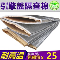 General environmental protection materials engine cover sound insulation cotton Car compartment hood anti-noise insulation cotton noise reduction